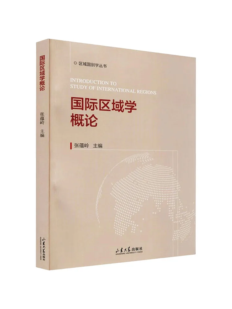 Book-Winshare Introduction To International Regional Studies