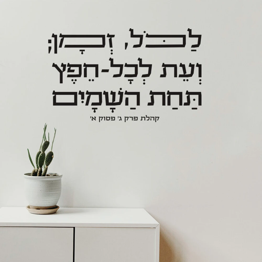 

Наклейки с временем и часом под небом, наклейки на иврит, домашний фон, виниловые украшения для стены, Наклейки