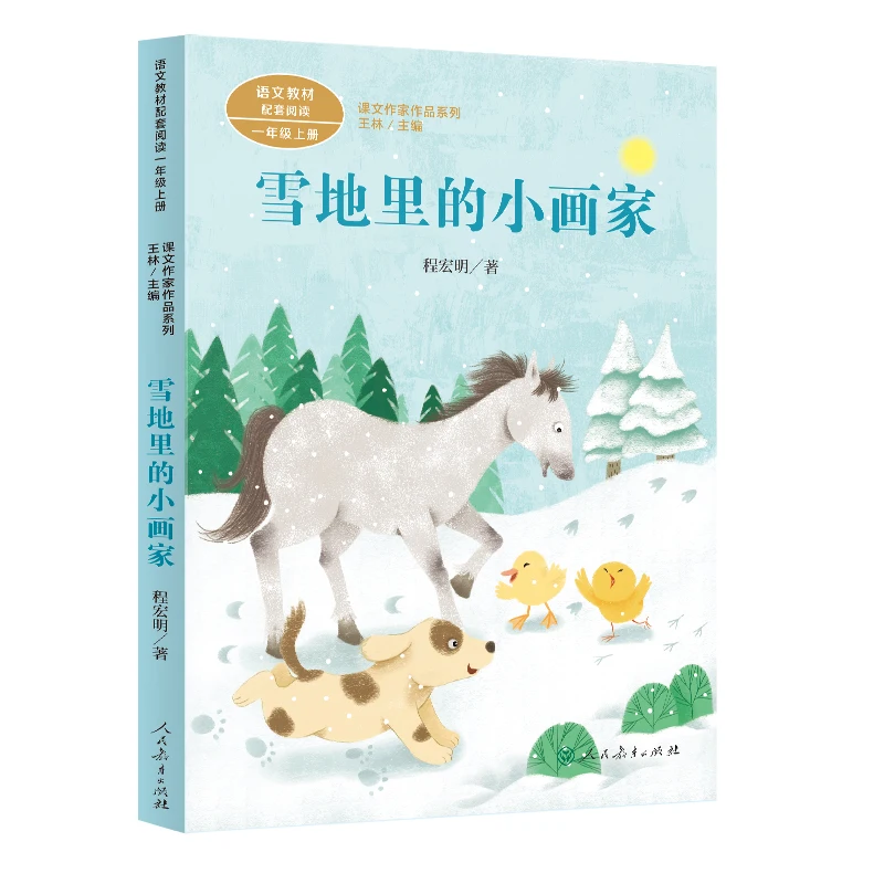 

Учебник Authors' Series: «Маленький художник на снеге» — 1 класс, Семестер 1