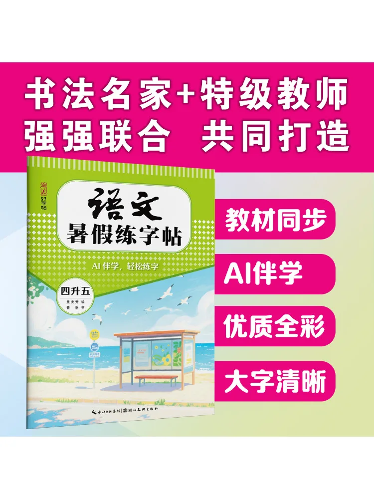 

Book-Winshare Chinese Summer Practice Copy Grade 4 To Grade 5