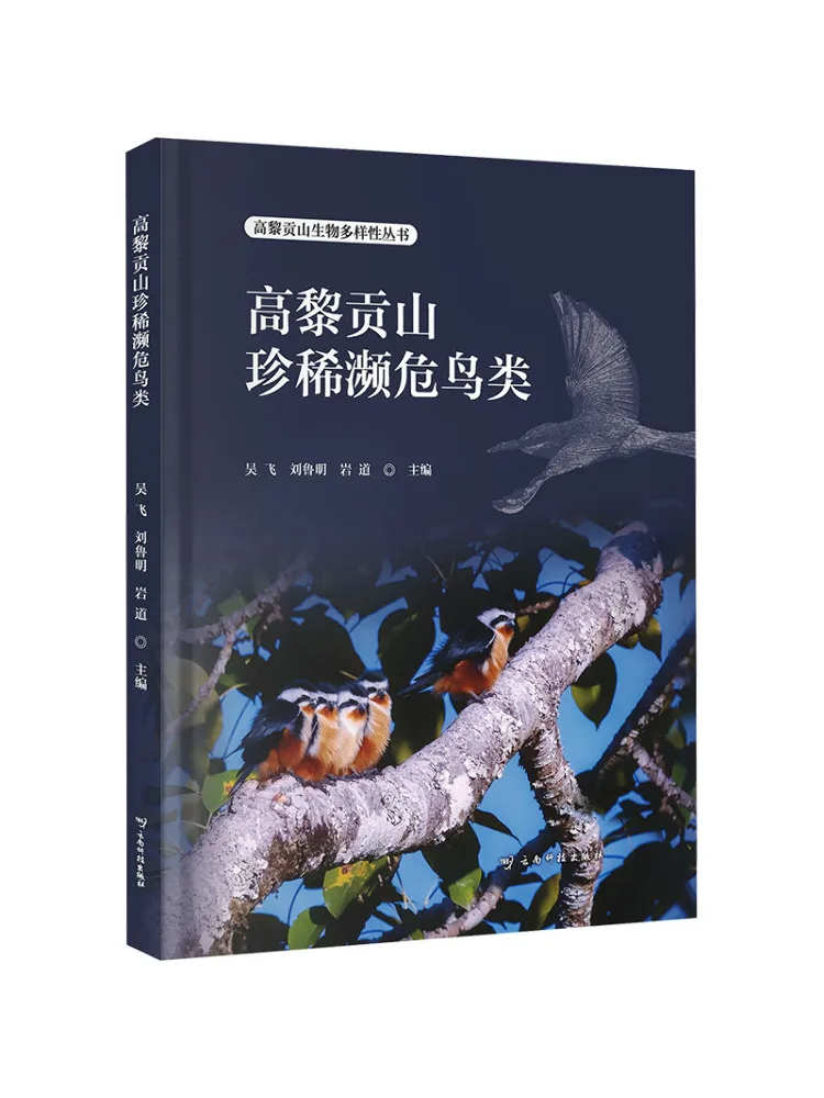

Book-Winshare Rare and Endangered Birds Of Gaoligong Mountain