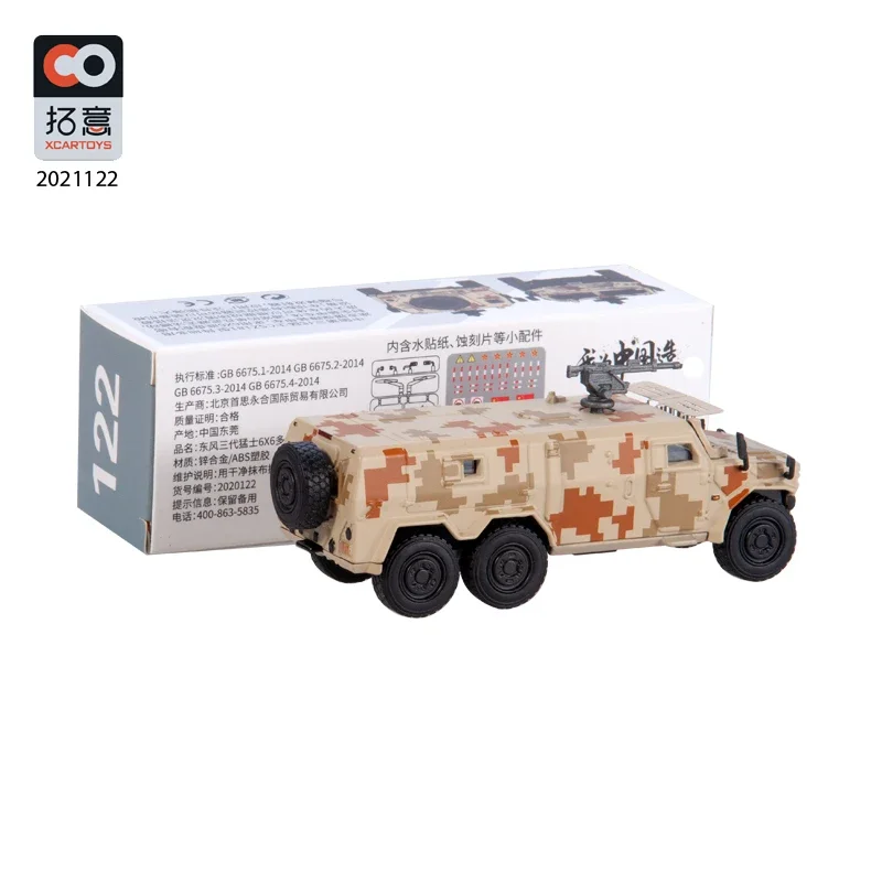 XCarToys 중국 DongFeng MengShi 멀티 장갑 차량 다이캐스트 모델 자동차, Gen36X6 CSZ181, 1:64