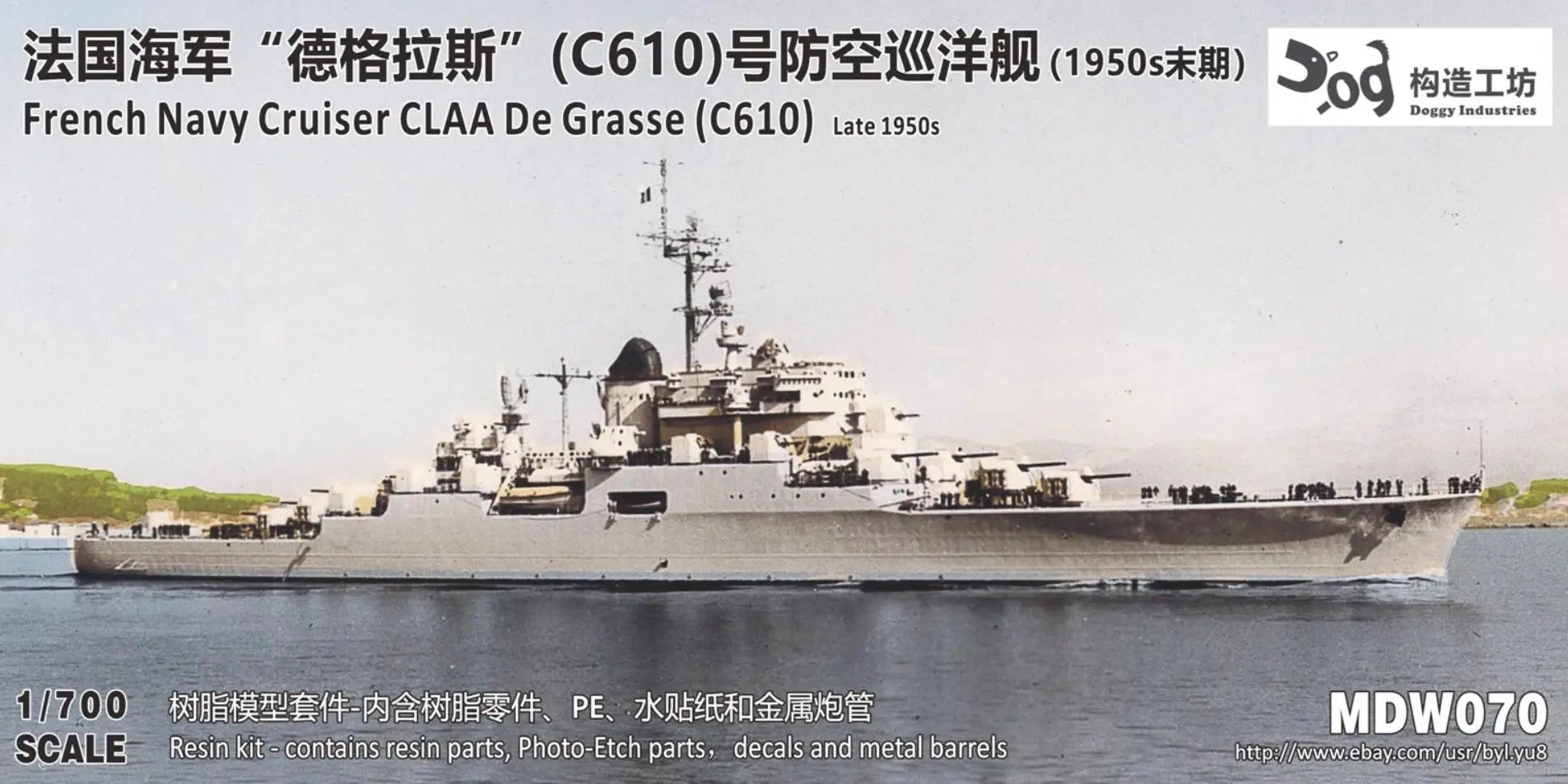 GOUZAO MDW-070 1/700 Scale French Navy Cruiser CLAA De Grasse(C610) Late 1950s