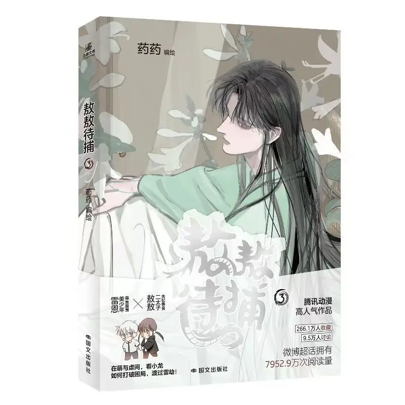 Ao Ao Ao Dai Bu Manga Book Vol.1-3 Cómics de fantasía populares chinos con dos protagonistas masculinos Ao Ao, Rennes