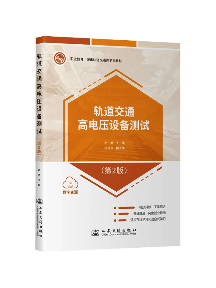 

Book-Winshare Rail Traffic High Voltage Equipment Test 2nd Edition