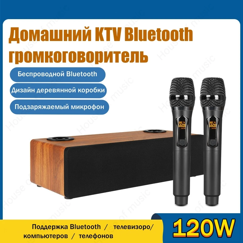 TV-3.2 120W High-power Wooden Wireless Microphone Karaoke Bluetooth Speaker For Home Theatre System Family KTV TV/Computer Audio