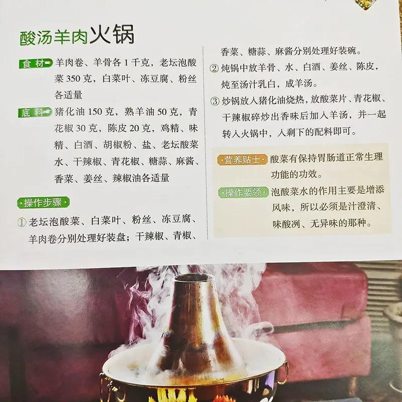 Chongqing Hot Pot  Recipes hot pot book  Hot Pot Production Technology Methods Recipe Base Seasoning Baking Books