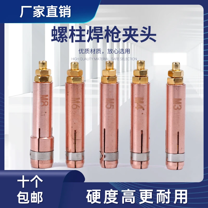 

Красный медный сварочный пистолет с цангой, аксессуары для сварочного аппарата, дуговой сварочный пистолет, винт с головкой, болт, машина для гвоздей M3M4M5M6M8