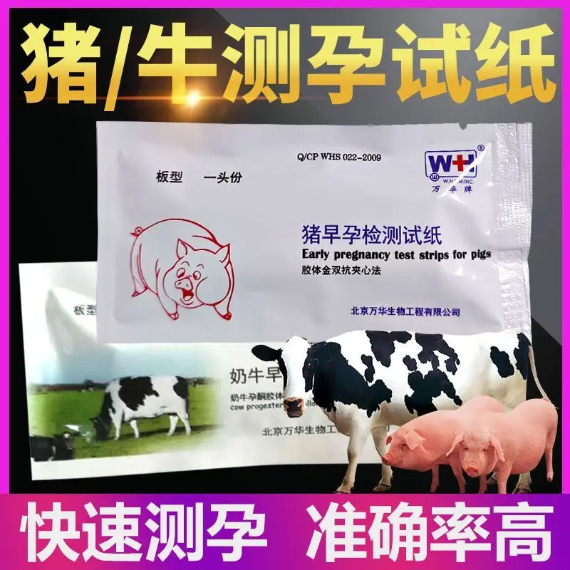Pig Pregnancy Test Kit Sow Pregnancy Test Kit Bovine Early Pregnancy Test Paper Pig Raising Equipment