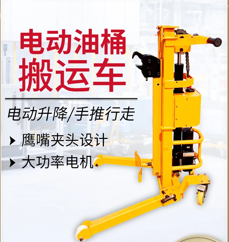 FOR Eagle beak electric lift hydraulic oil drum truck,  plastic forklift, loading and unloading trolley