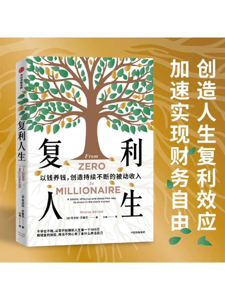 

Книга-Winshare Compound Interest Life