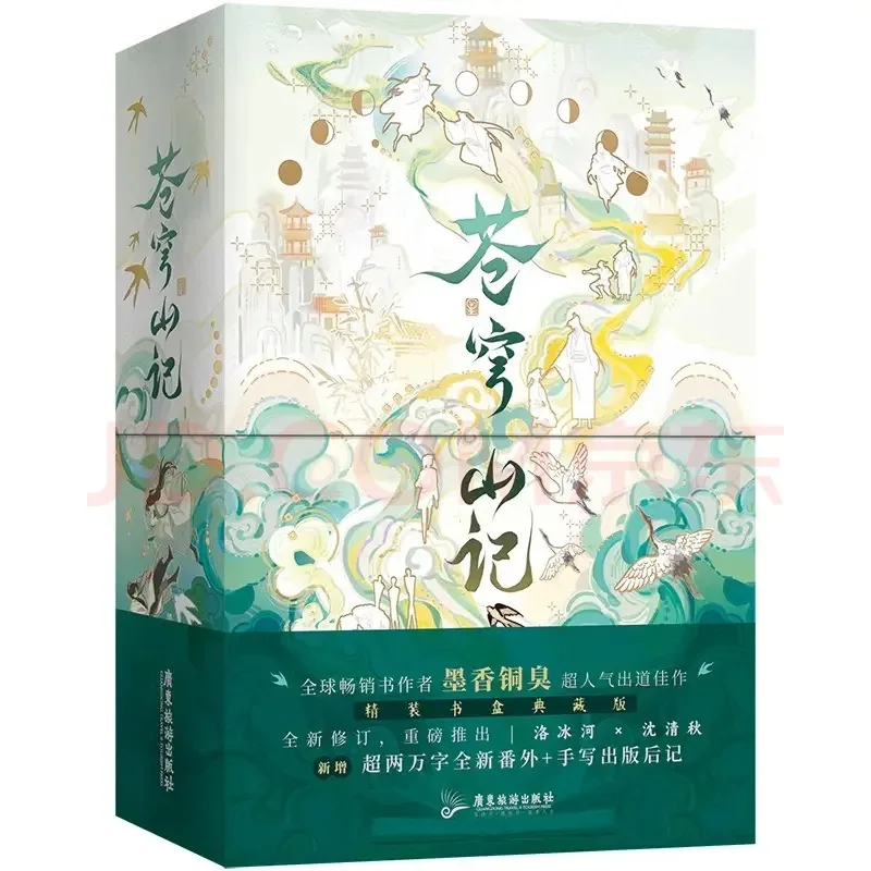 

The Scum Villain's Self-Saving System Hardcover Collector’s Box (2 Volumes) By MXTX