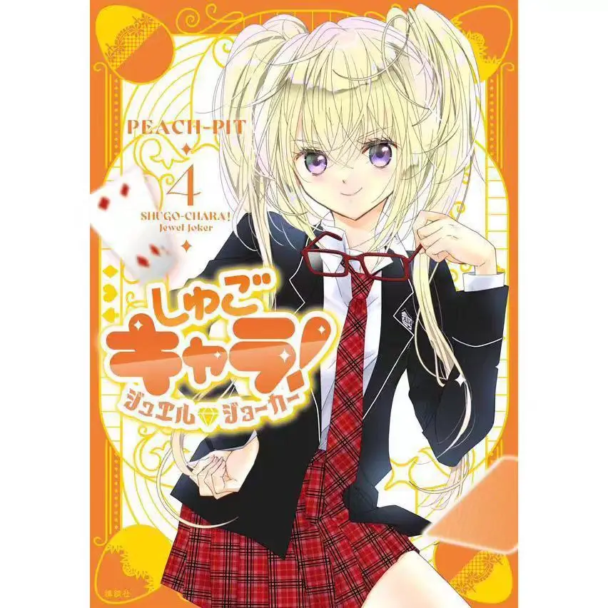 New Shugo Chara! Jewel Joker Comic Album Volumes 1 2 3 4 PEACH-PIT Special Edition Artwork Art Book New Serialization Amu