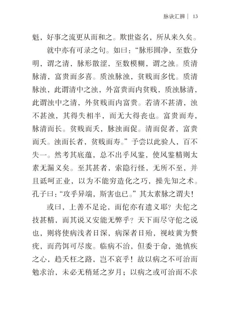 Book-Winshare Mandorlic Vein Formulas and Differentials Portable Reader Of Traditional Chinese Medicine Classics