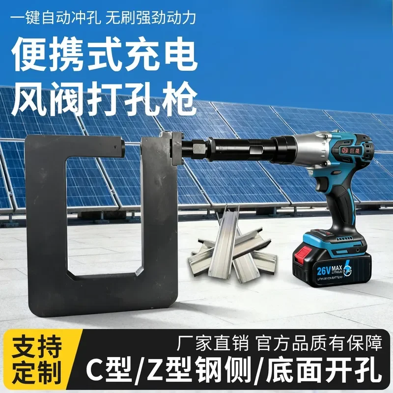 Portable Handheld Rechargeable Photovoltaic Bracket Hole Opener Lithium Battery C Type Z Shaped Steel Punching Gun Purlin