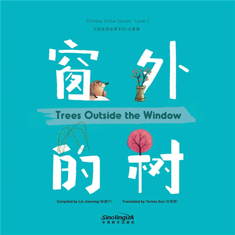 

Chinese Virture Stories: Trees Outside the Window (Level 1)