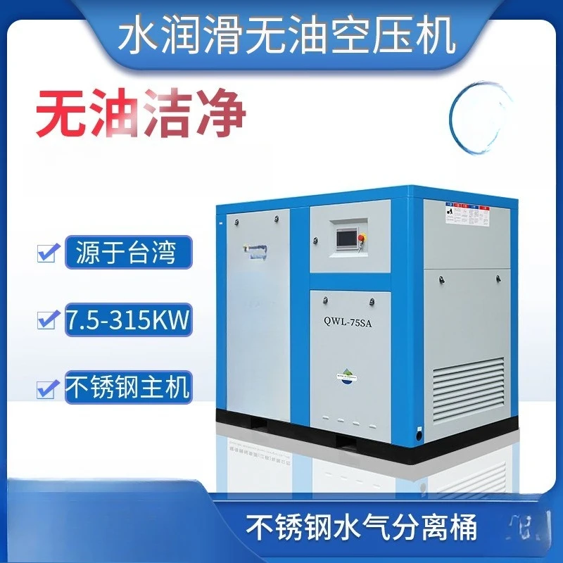 Industry Shanghai Quanwei explosion-proof all-water lubricated oil-free screw air compressor