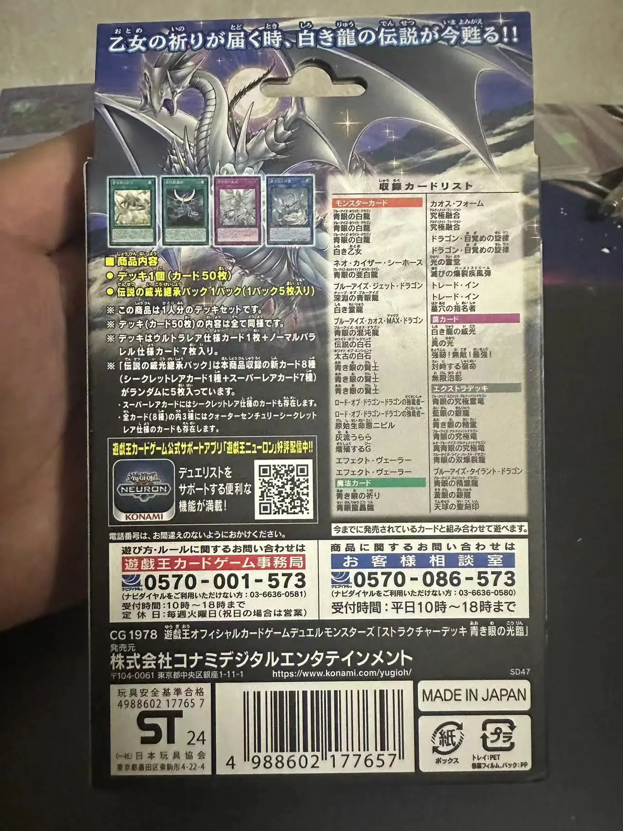 Yugioh 오리지널 박스 듀엘 몬스터 25 번째 구조 갑판, 강화 가방 포함, SD47 일본 컬렉션