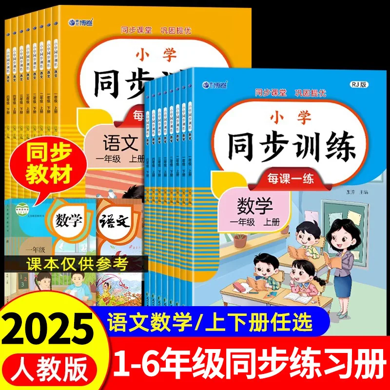 

Complete Set of Chinese and Mathematics Synchronized Training for Primary Schools, Semester Specific Practice Questions