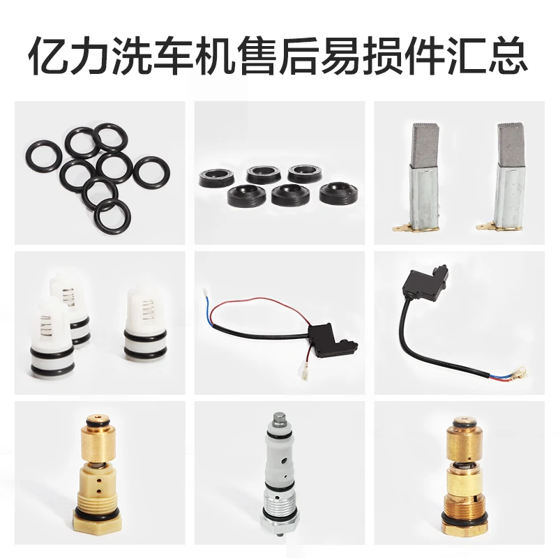 Applicable to the sealing ring, carbon brush, overflow valve, micro switch of Yili car washing machine accessories