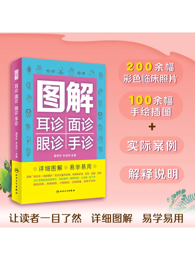Book-Winshare Illustrated Ear Diagnosis Face Diagnosis Eye Diagnosis Hand Diagnosis