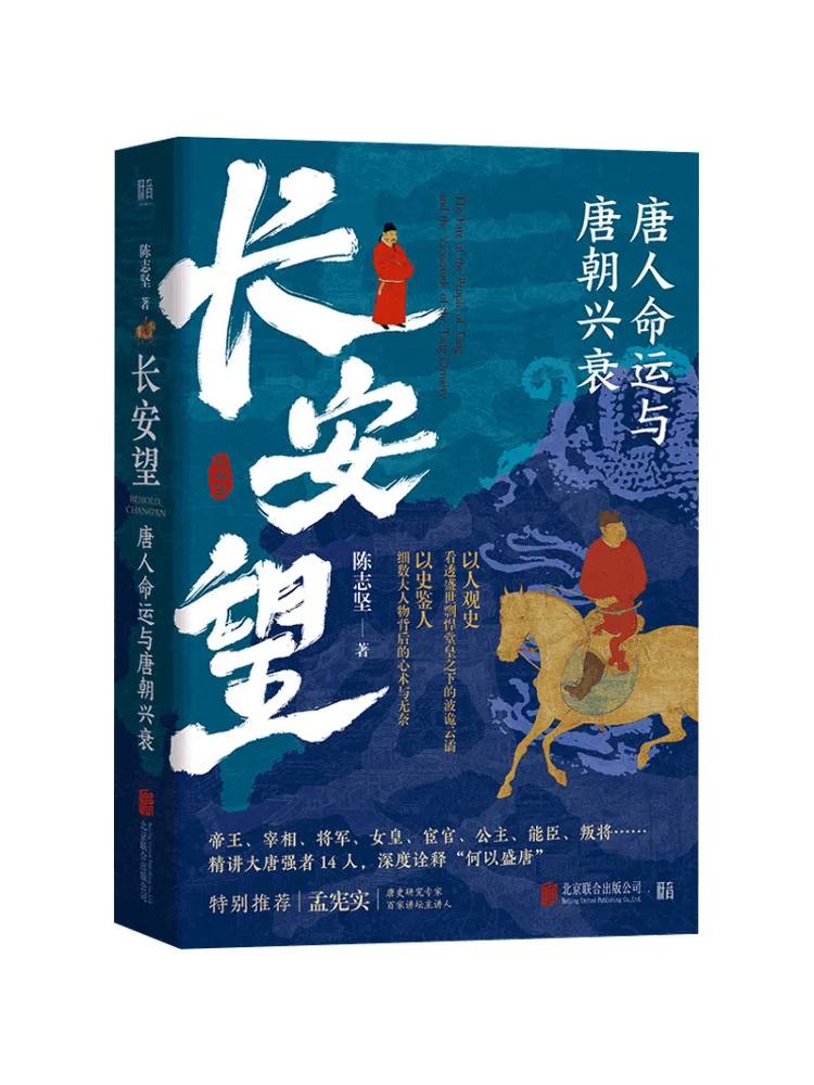 

Книга-Winshare The Fate Of the Tang Dynasty and the Rise and Fall Of the Tang Dynasty