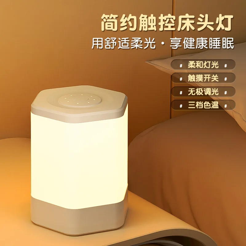 

Bedroom Charging Touch Hexagonal LED Night Light, Eye Protection, Breastfeeding Light, Color Adjustment, Atmosphere Light