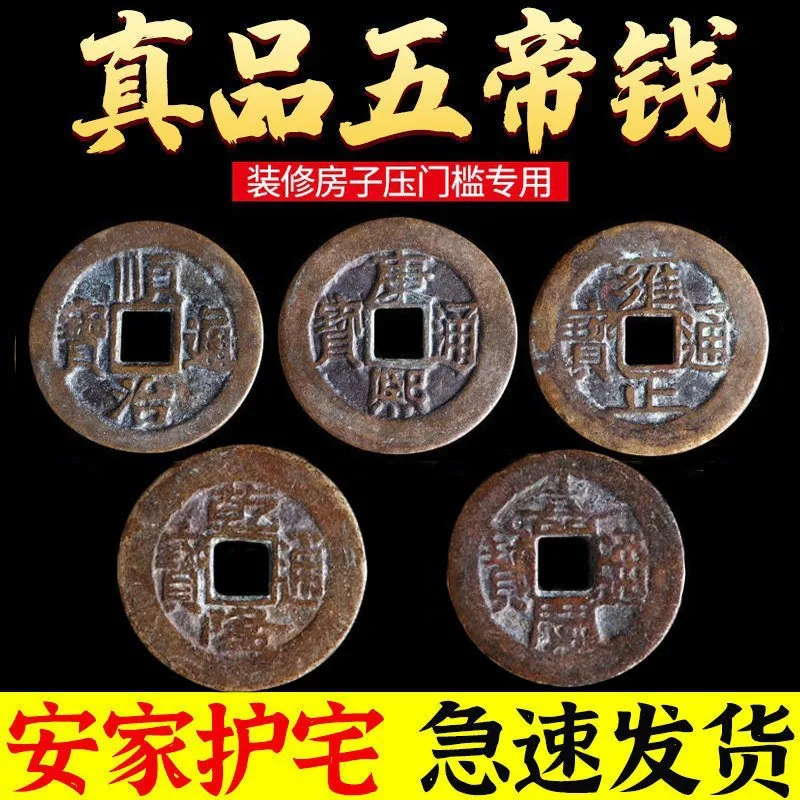 Authentic Five Emperors' Coins, Qianlong Copper Coins, Ancient Coins, Coins Passing Through the Door Stone Fence