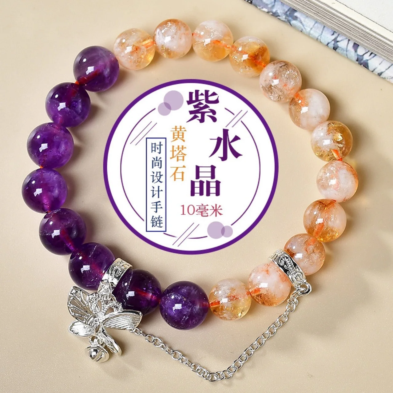 

Natural Amethyst Yellow Tower Crystal Butterfly Women's Light Luxury Fashion Lucky Bracelet Original Design