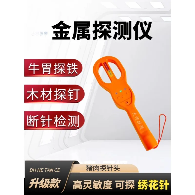 Handheld Metal Detector Wood Nail Detection Pig Broken Needle Detection Cattle Nail Detection High Precision Metal Detector