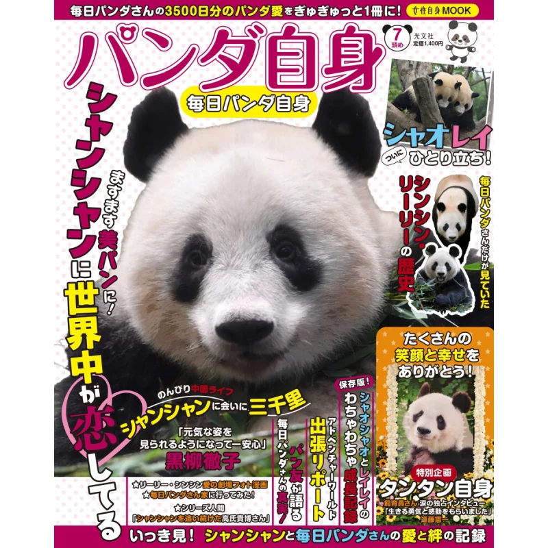 

The Panda Itself Is The Seventh Giant Panda Женский Editorial Department Общество Гуанвен 9784334843632 Книга