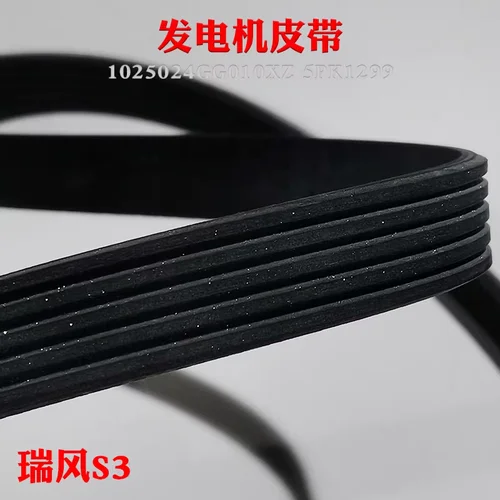 Imagen 2 del producto Para correa de alternador JAC Refine S3 OE1025024GG010XZ 5PK1299