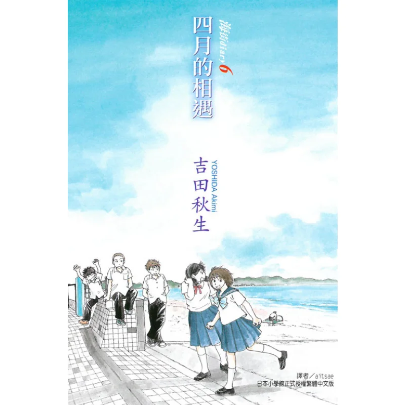 

ДНЕВНИК Sea Street 06 Yoshida Akio Dongli Publishing 9789863657781 Книга