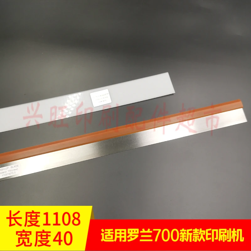 1 ピースローランド 700/R700 新しい印刷機洗車ナイフ