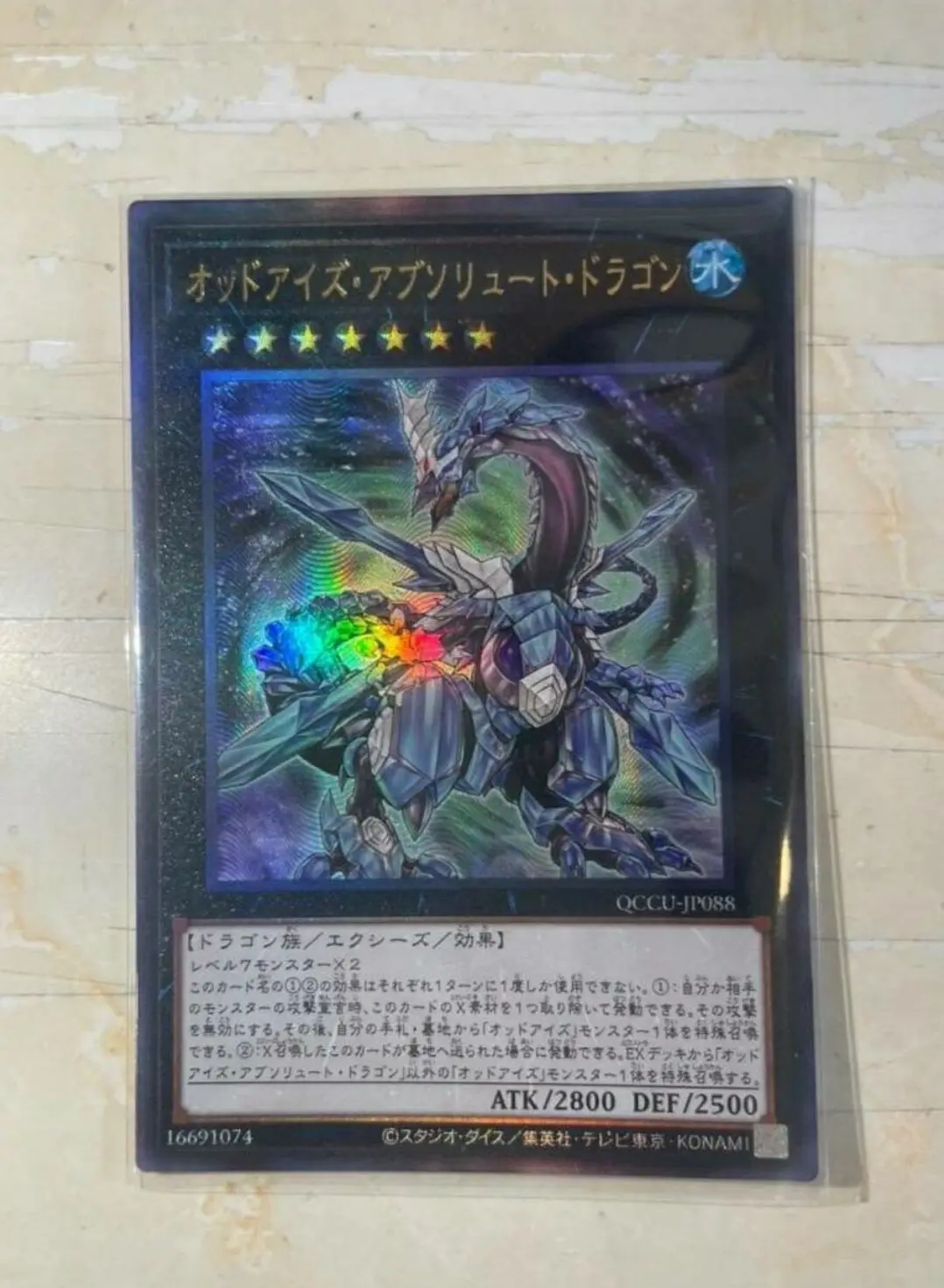 Yugioh Master ต่อสู้มอนสเตอร์ QCCU-JP088คี่ตาคู่มังกร Absolute ด้านพงศาวดาร: การสะสมเหรียญกษาปณ์ญี่ปุ่นเอกภาพ