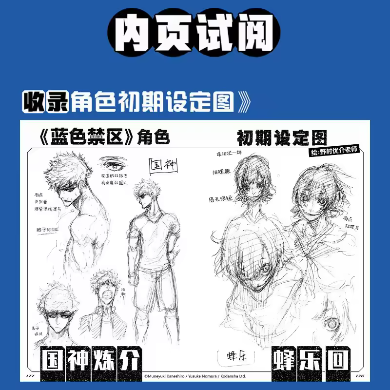 BLUE LOCK : Egoist Bible Settings Set Album Book Chinese Version Japanese Popular Manga All Character Information Vol.1-11 - Image 4