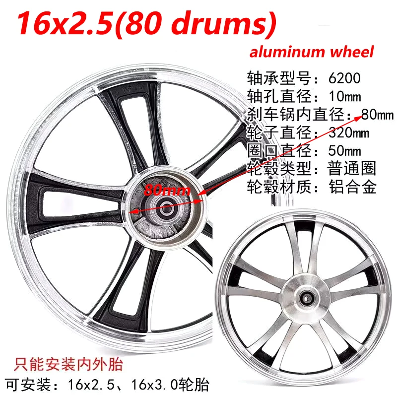 12/14/16/18 * 2.125/2.50/3.0 big and small drumsElectric vehicle front aluminum wheel rim 16 inch vacuum wheel