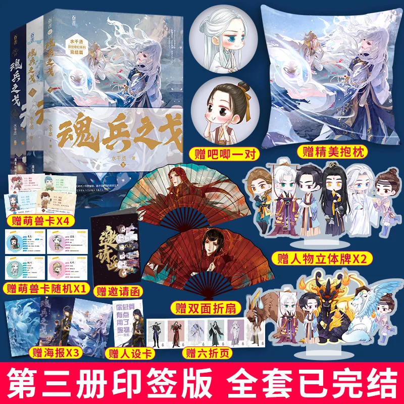 

2022 New Hun Bing Zhi Ge By Shui Qian Cheng 1+2+3 3 Volumns Fantasy Best Sellers BL Love Story Chinese Edition Qin Yuan Books
