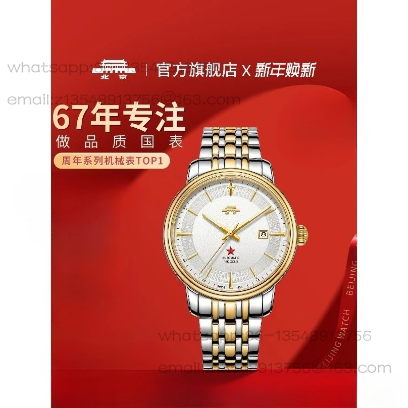 

[New Year's Gift] Beijing Watch Official Genuine Mechanical Watch 65th Anniversary Couple Model