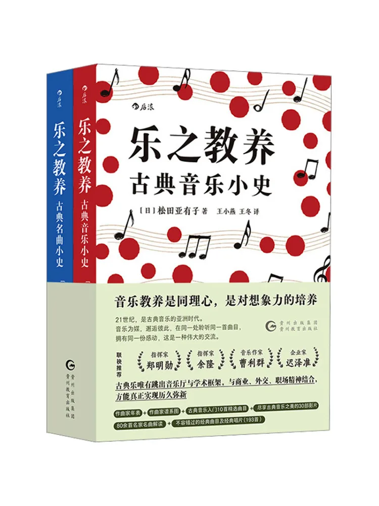 Book-Winshare The Joy Of Education A Brief History Of Classical Music A Brief History Of Famous Classical Pieces 2 Volumes