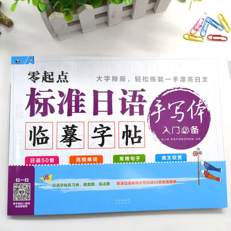 دار Zhongyi Publishing House اليابانية خمسون الرسوم البيانية المكتوبة بخط اليد كتاب التأليف والنشر إصدار المبتدئين #2