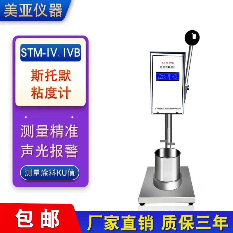 Digital Display Stormer Viscometer STM-IVB IV Coating KU Viscosity Tester for Latex and Stone Paint Measurement