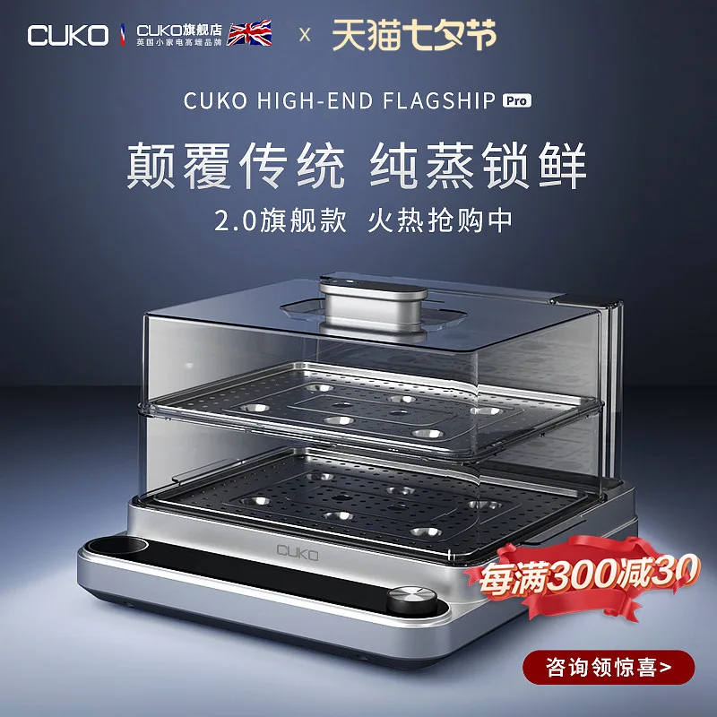 

UK CUKO high-end electric steamer multi-functional household 20L intelligent transparent steam pot steamed fish and vegetables