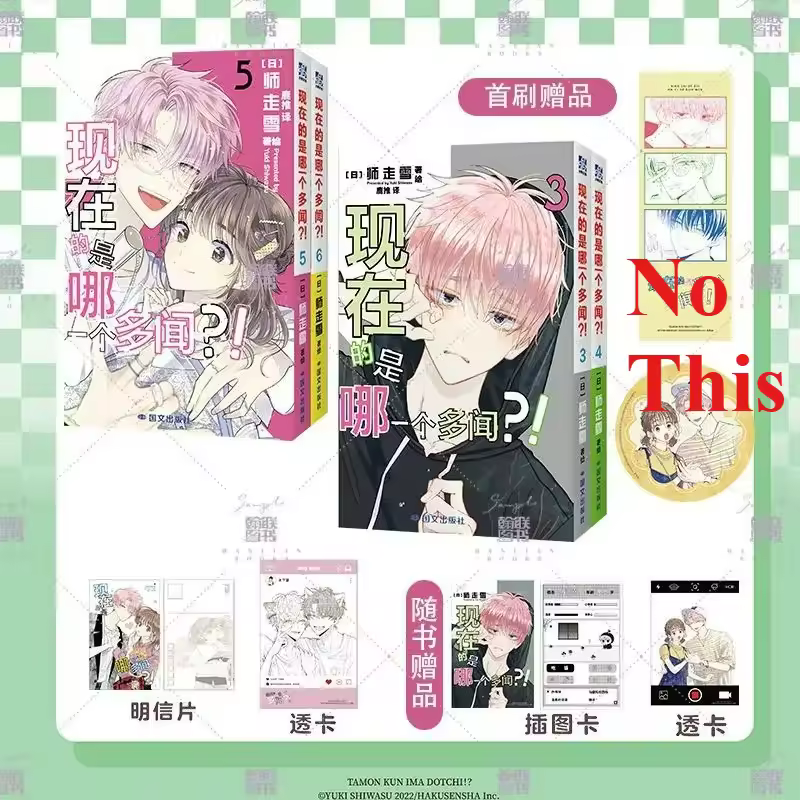 Which Tamon Is It Now?! Manga Book Vol.1-6 Chinese Version Popular Idol Comedy Comics Multiple Book Sets Available - Image 7