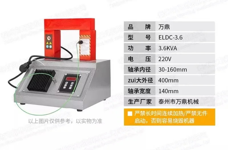Bearing Heater ELDX-2.0/3.6 Series Electromagnetic Induction Microcomputer Controlled Induction Heating