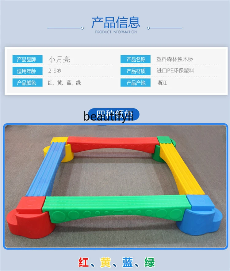 sensory integration training equipment sensory integration balance beam children's plastic single-plank bridge kindergarten