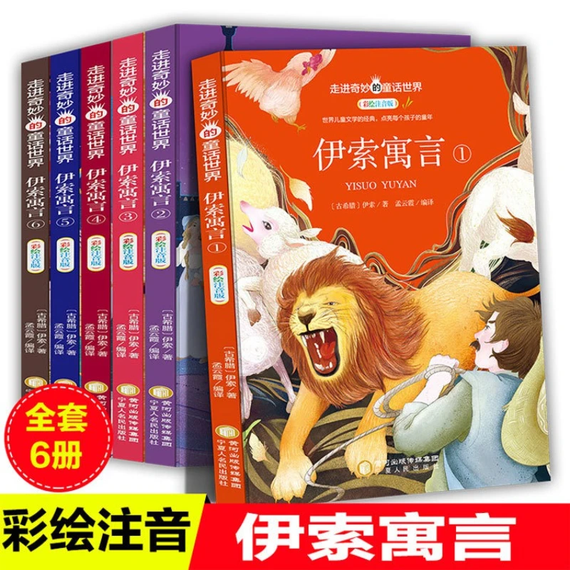 Entering The Wonderful World of Fairy Tales, Fables, Illustrated & Annotated Versions, Children's Extracurricular Reading Books