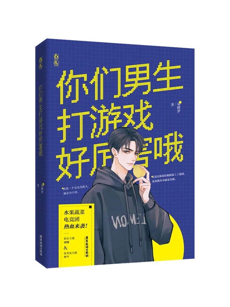 

Book-Winshare You Guys Are Really Good at Playing Games