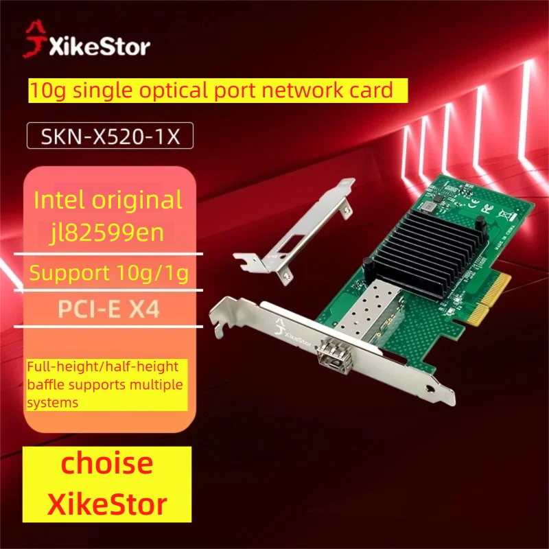 

XikeStor 10G сетевая карта, один оптический порт, сетевая карта intelX520, основной чип управления, 10G, один порт, сетевая карта PCIE до 10G