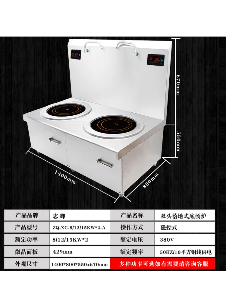 commercial electromagnetic low soup low stove high power 15kw fire 8kw double head soup stove dining hall braised meat stock